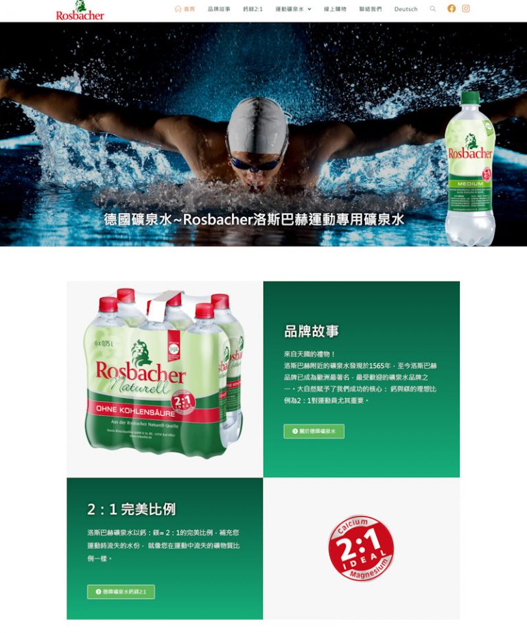 網頁設計-運動礦泉水