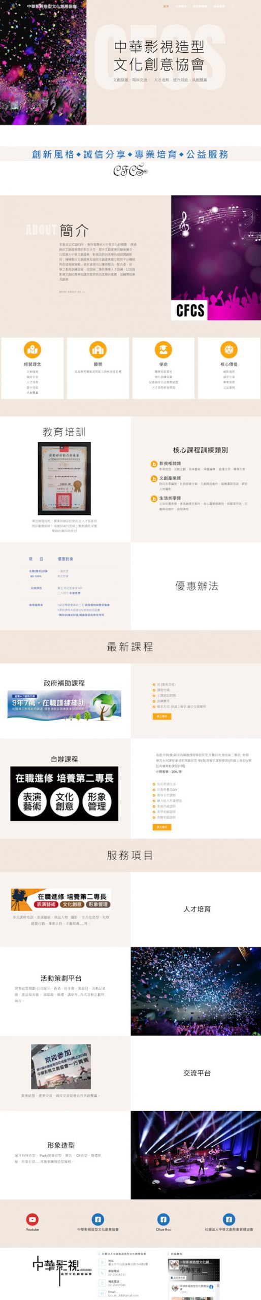 網頁設計-造型文創協會2