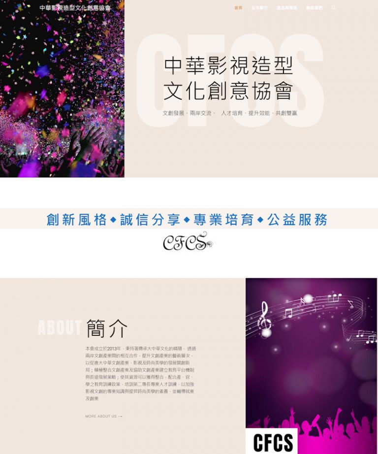 網頁設計-造型文創協會