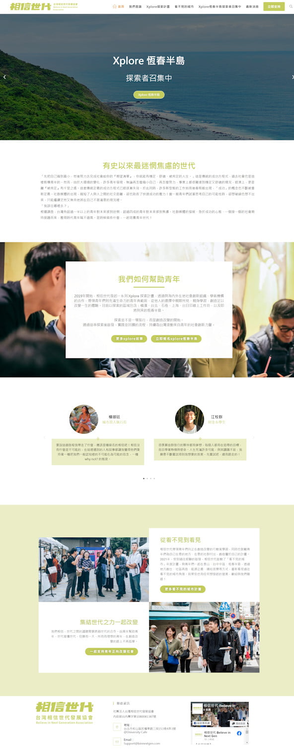 網頁設計-青年協會2