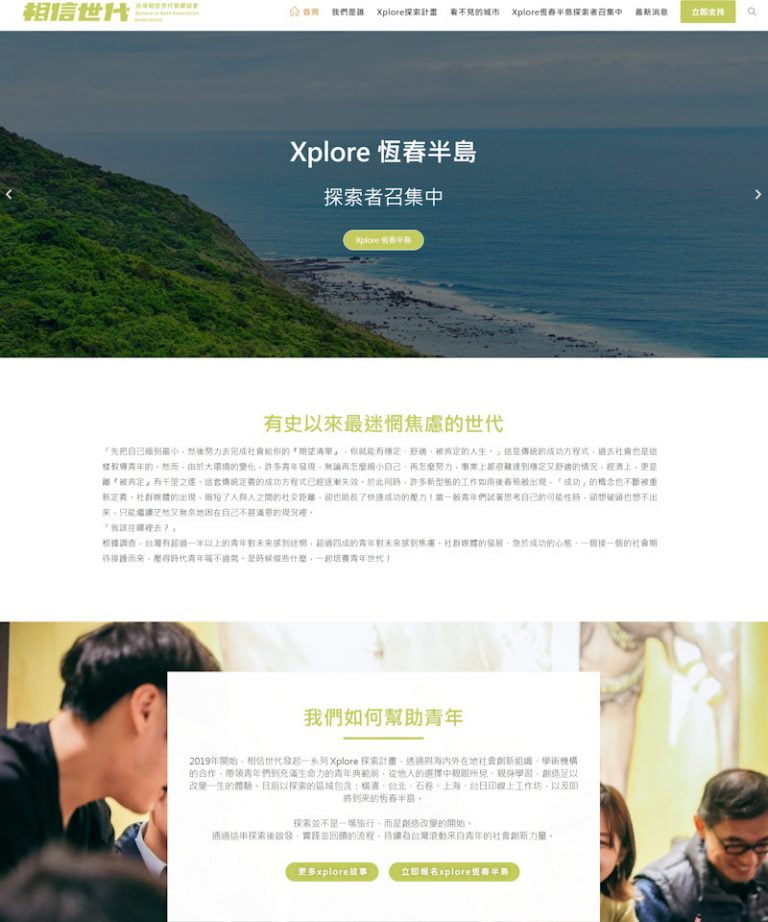 網頁設計-青年協會