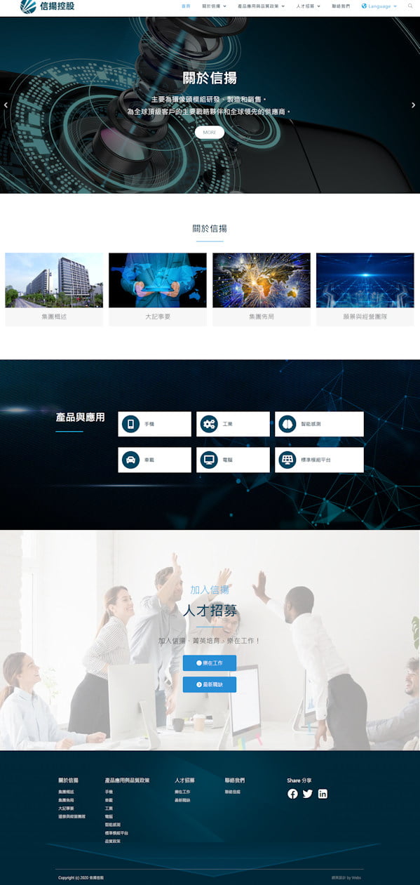 網頁設計-光學科技2