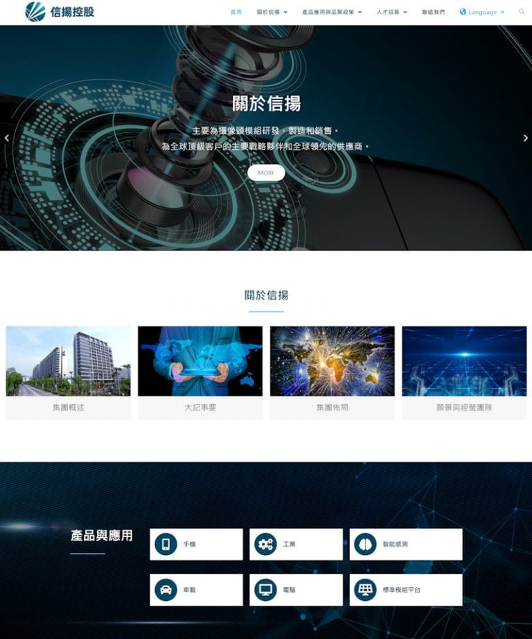 網頁設計-光學科技