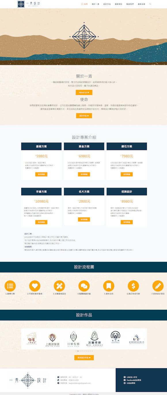 網頁設計-logo設計-2