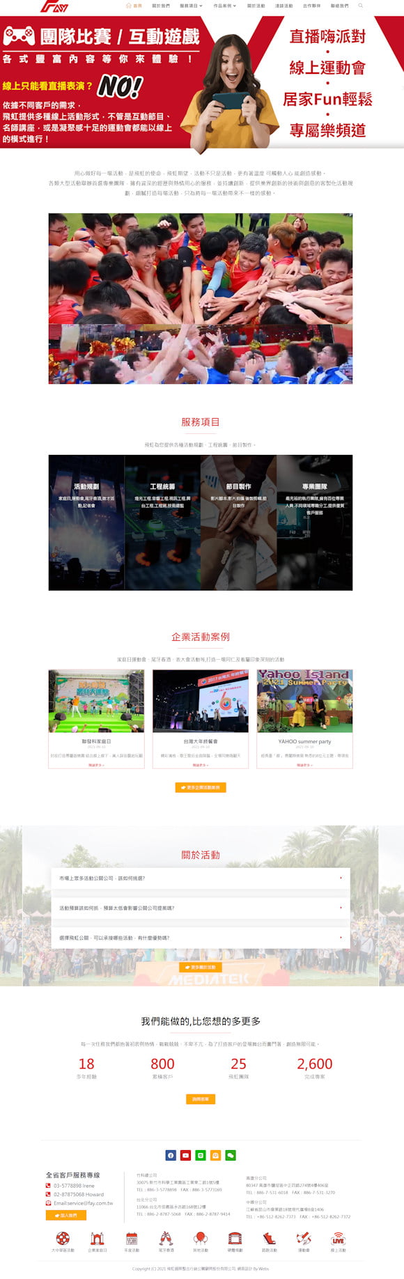 網頁設計-行銷公關-2