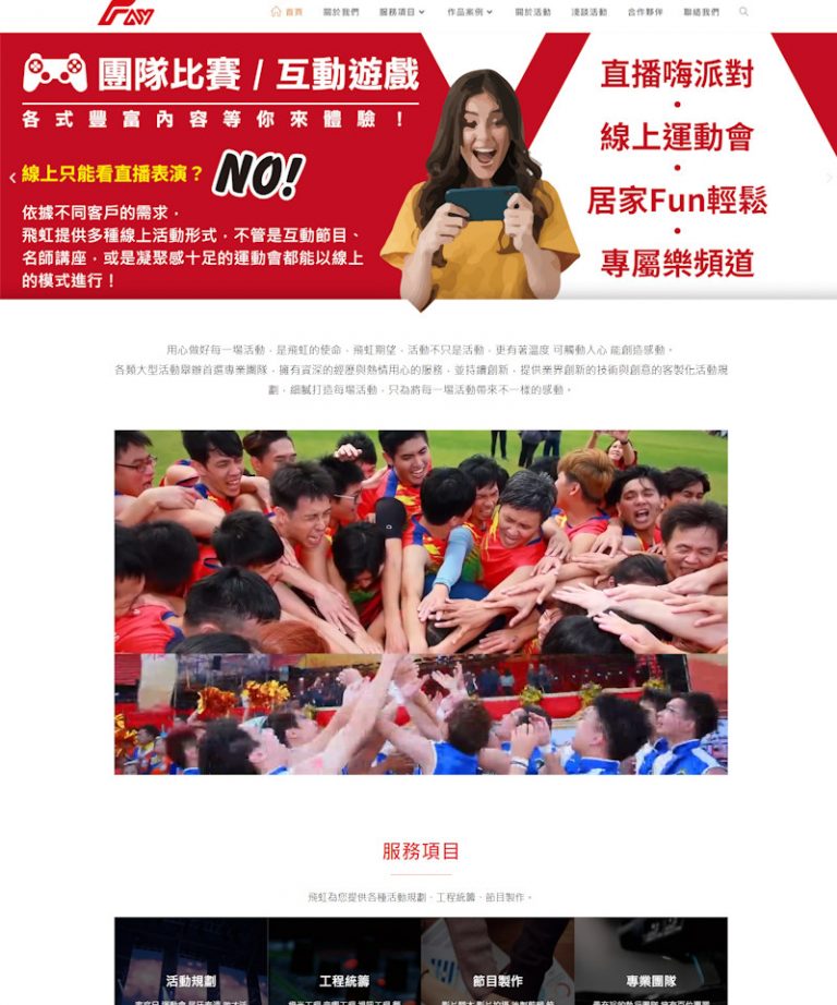 網頁設計-行銷公關