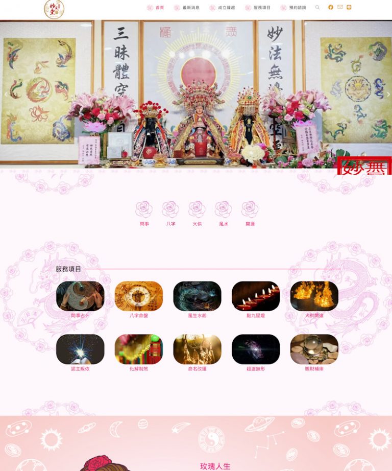 網頁設計-問事化解