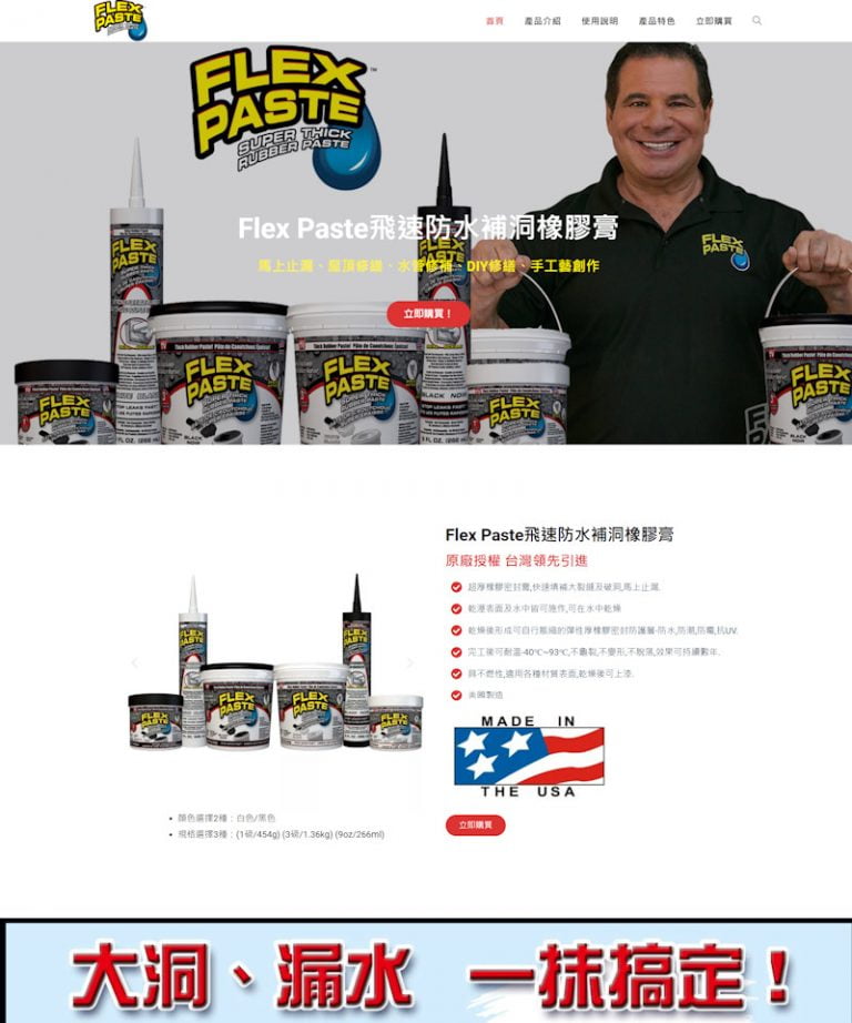 網頁設計-防水補洞橡膠膏