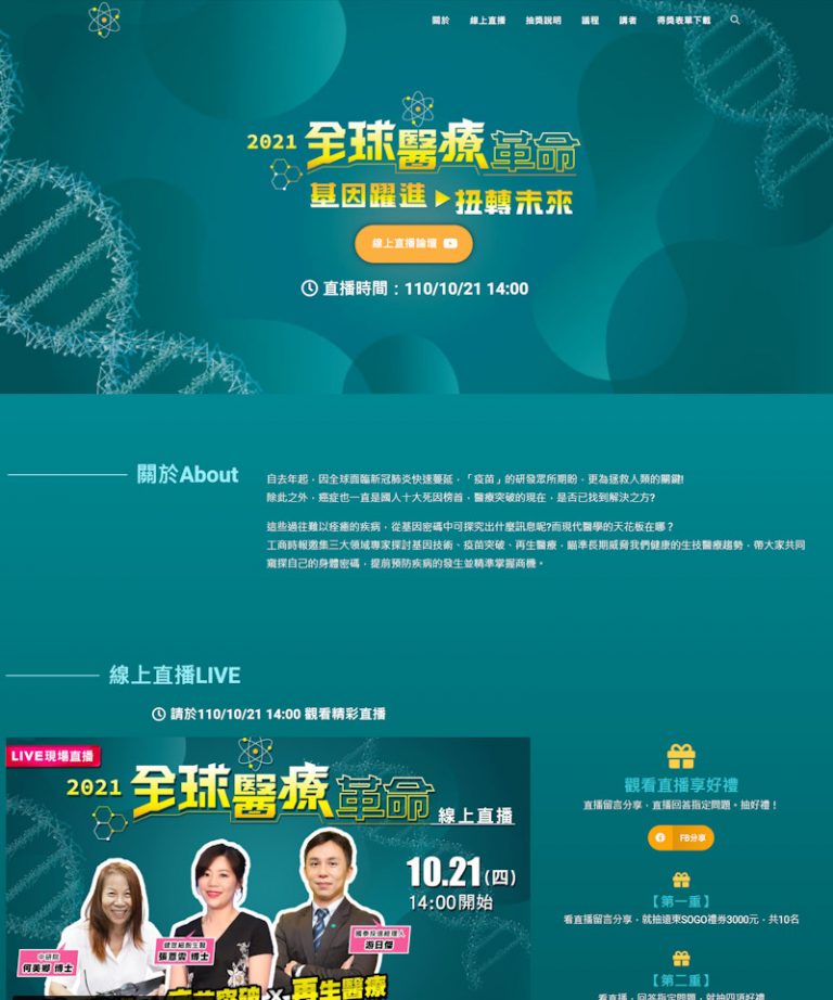 網頁設計-線上直播