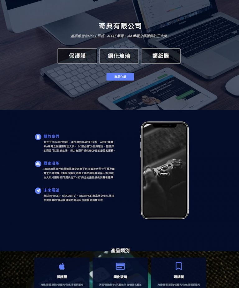 網頁設計-保護貼膜