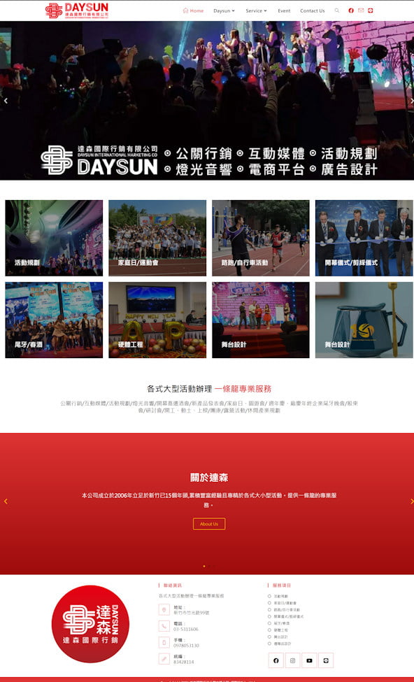 網頁設計-公關行銷2