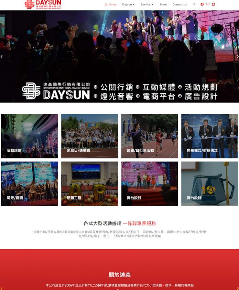 網頁設計-公關行銷
