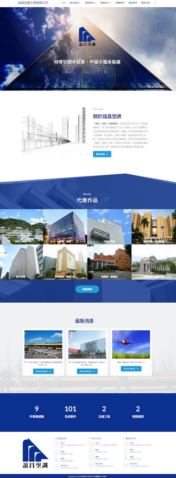 網頁設計-空調承裝2