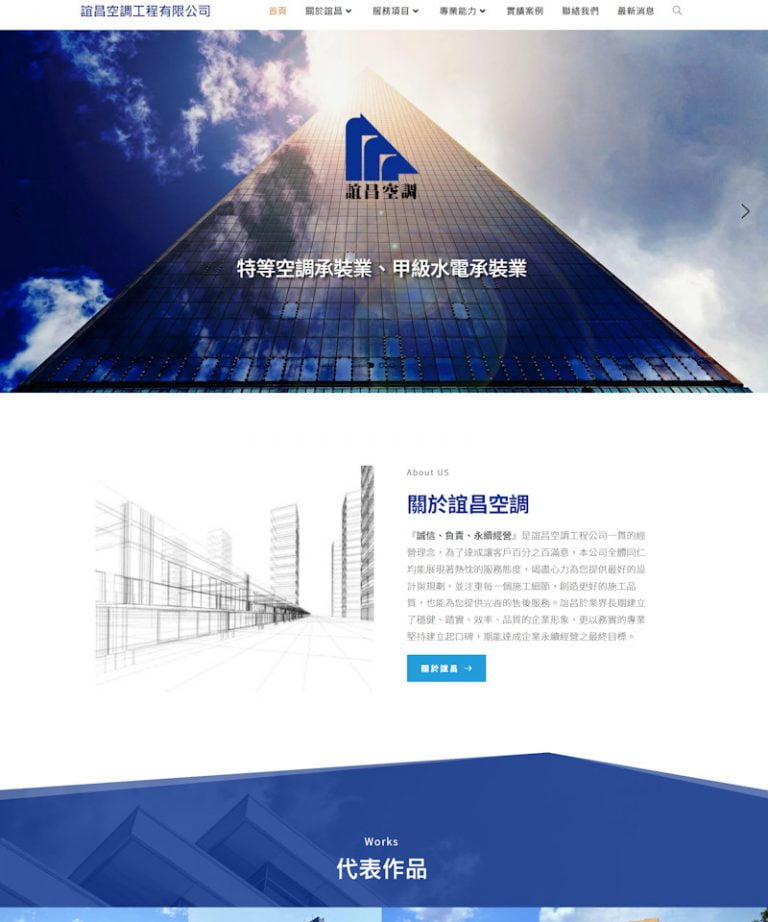 網頁設計-空調承裝