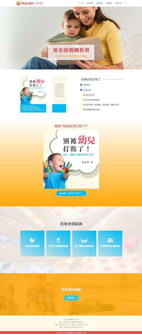網頁設計-幼兒教育2