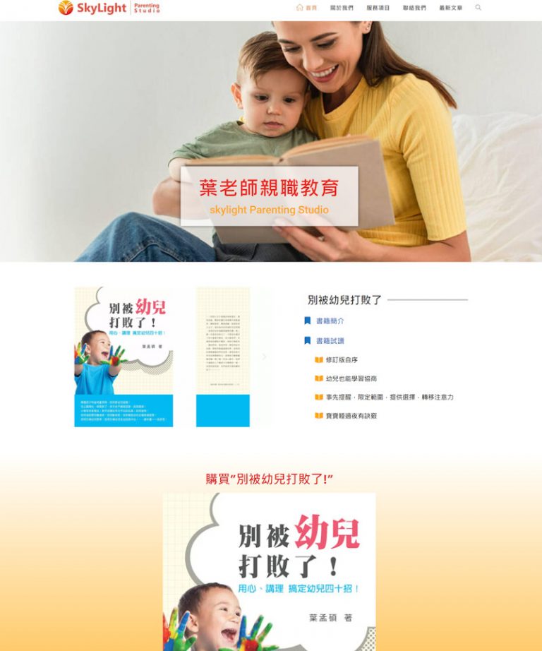 網頁設計-幼兒教育