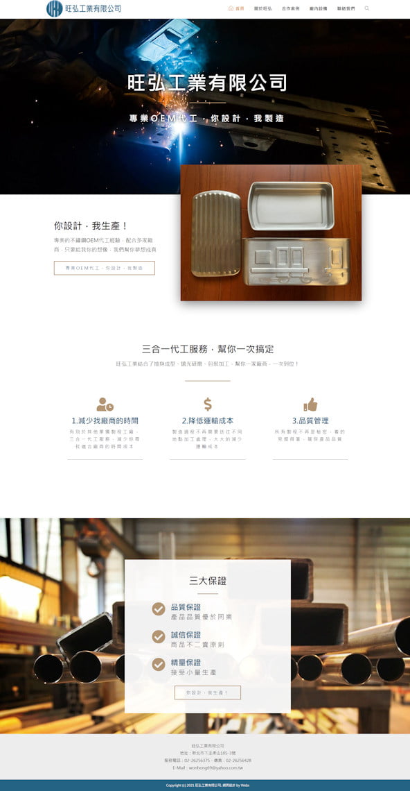 網頁設計-不鏽鋼代工-2