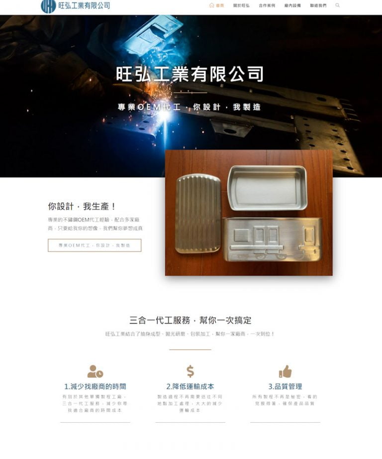 網頁設計-不鏽鋼代工