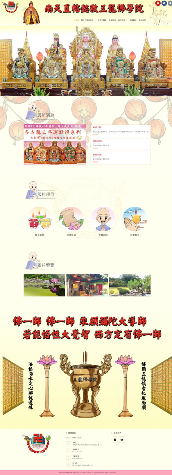 網頁設計-佛學院-2
