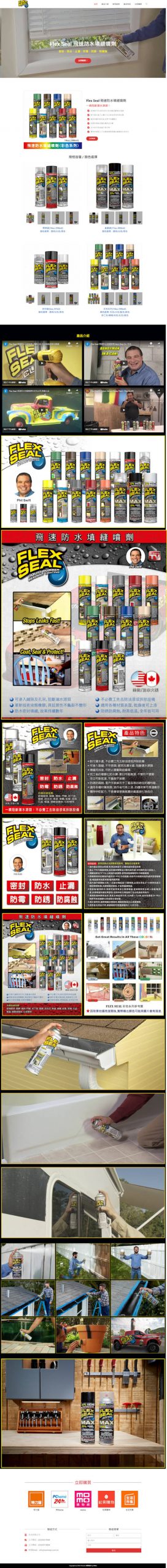 網頁設計-填縫噴劑-2