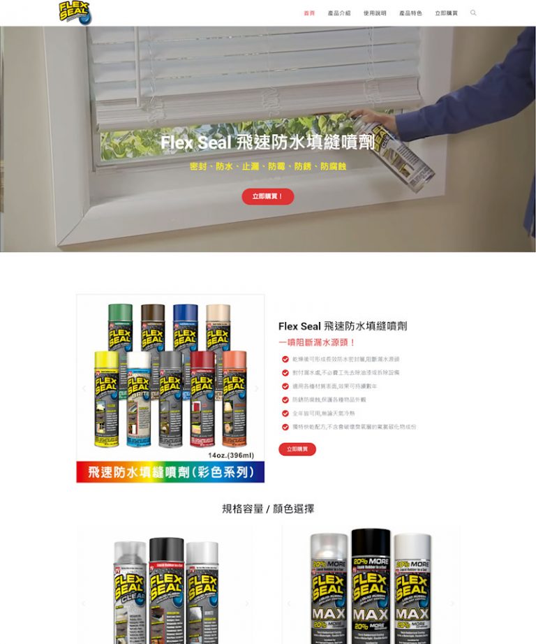 網頁設計-填縫噴劑