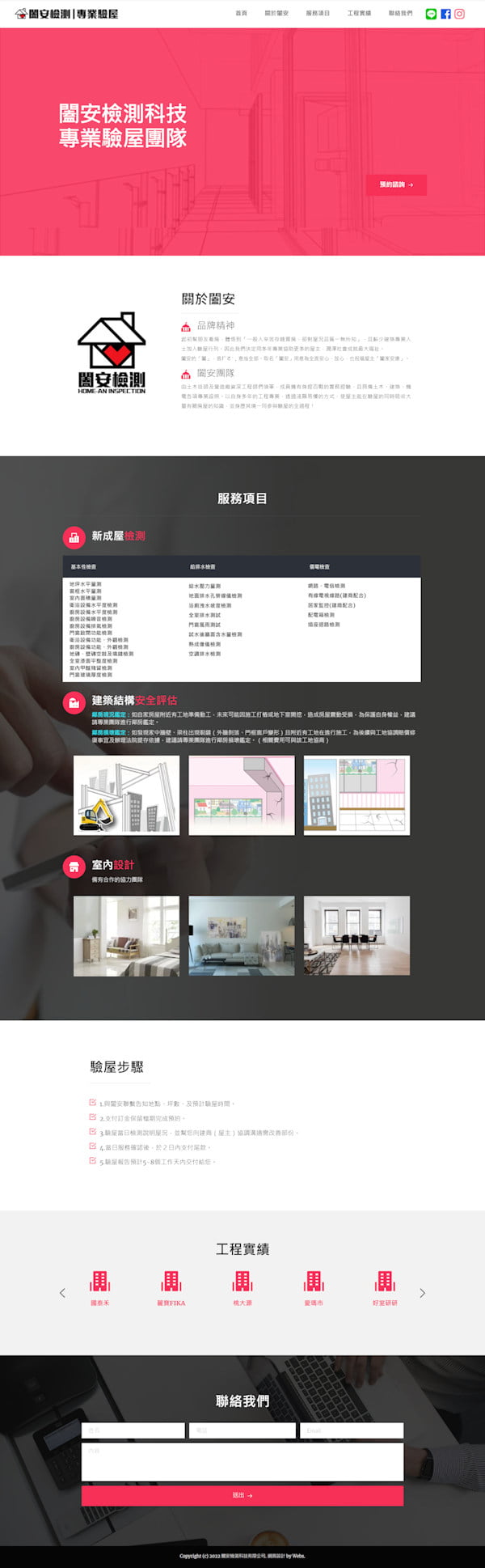 網頁設計-專業驗屋-2