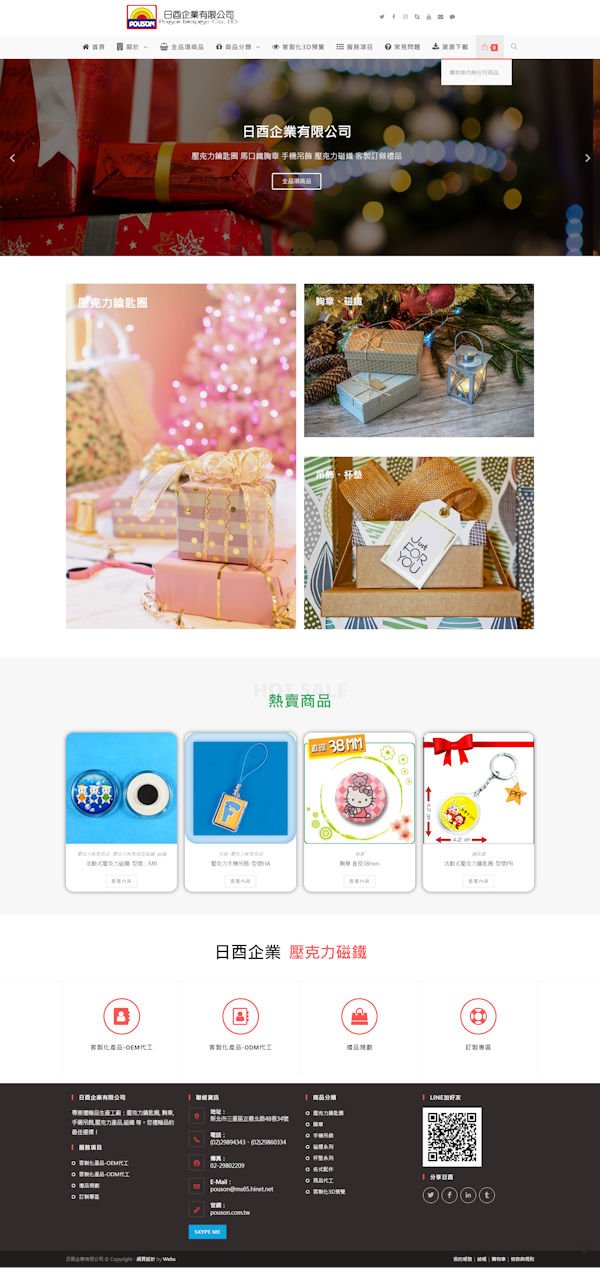 網頁設計-禮品贈品-2