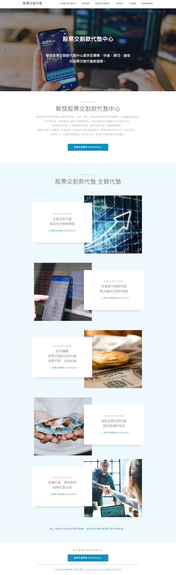 網頁設計-股票交割-2