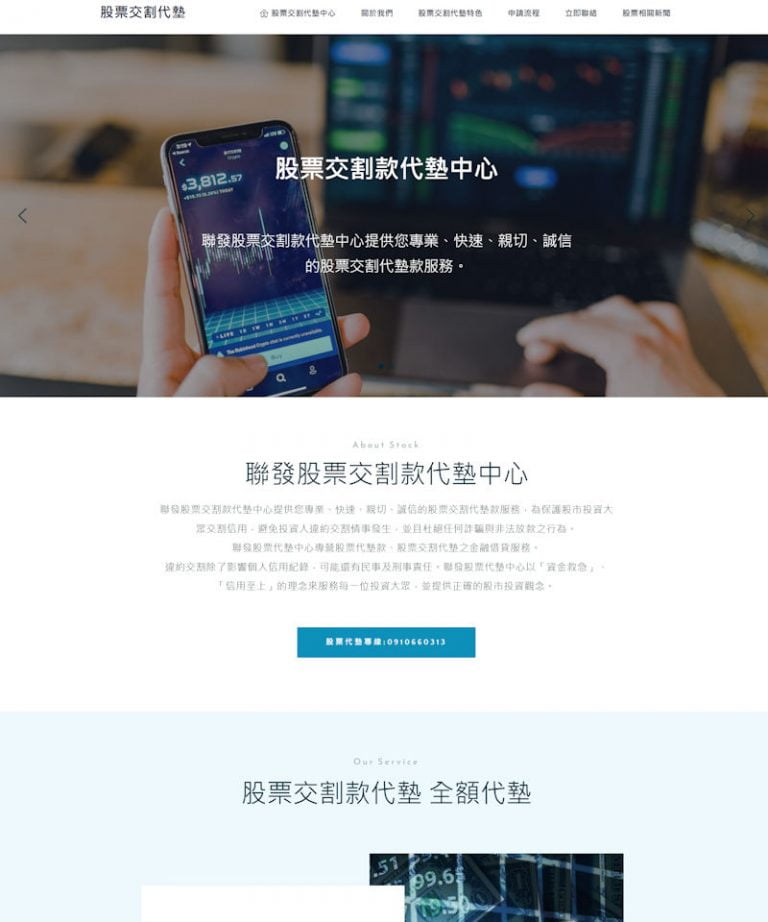 網頁設計-股票交割