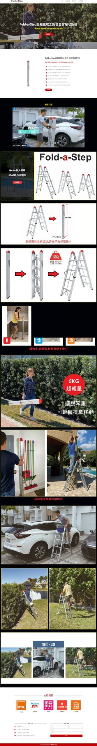 網頁設計-超輕量收折梯-2