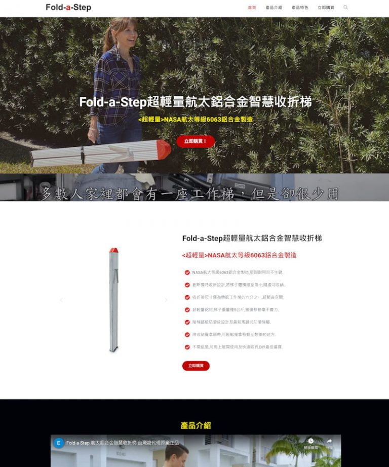 網頁設計-超輕量收折梯