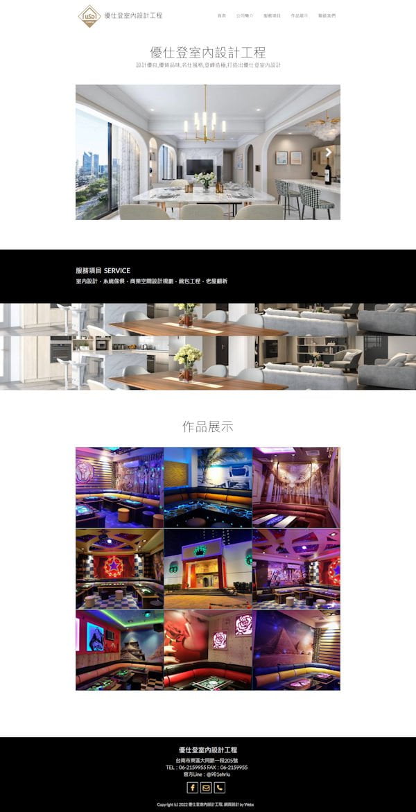 網頁設計-室內設計工程-2