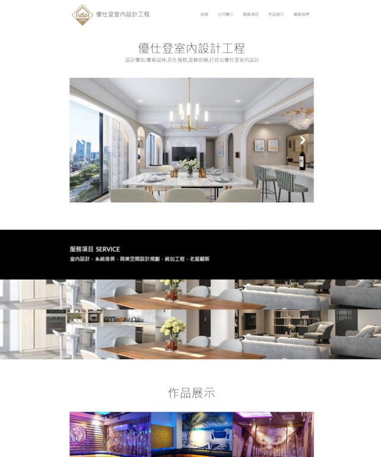 網頁設計-室內設計工程