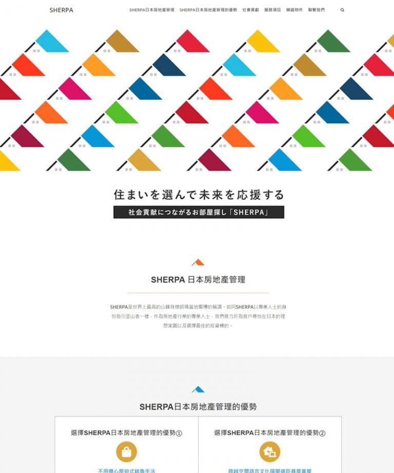 網頁設計-日本房地產