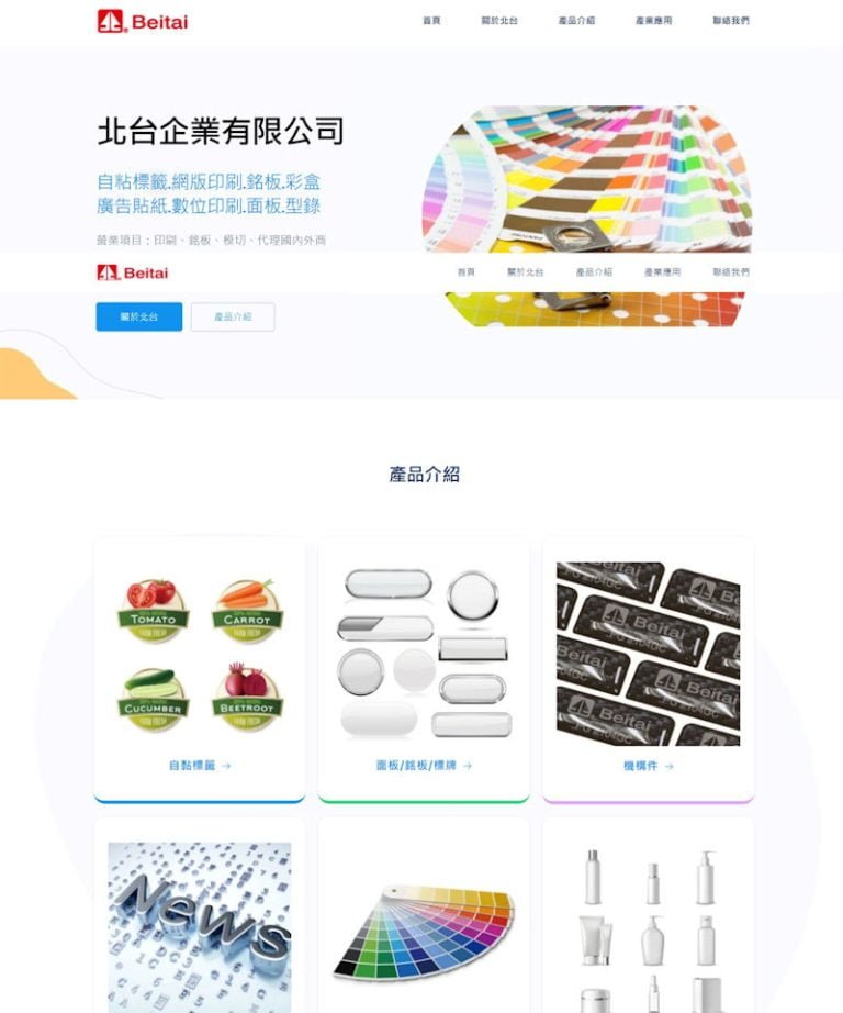 網頁設計-印刷公司