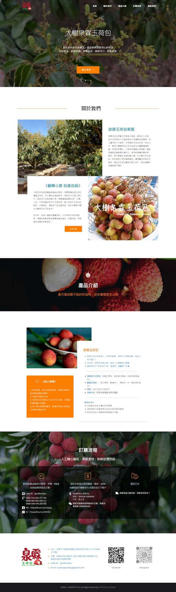 網頁設計-荔枝禮盒-2