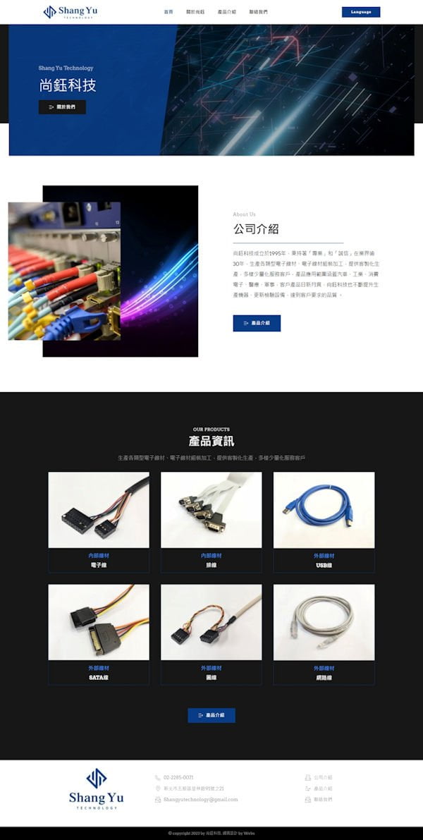 網頁設計-電子科技-2