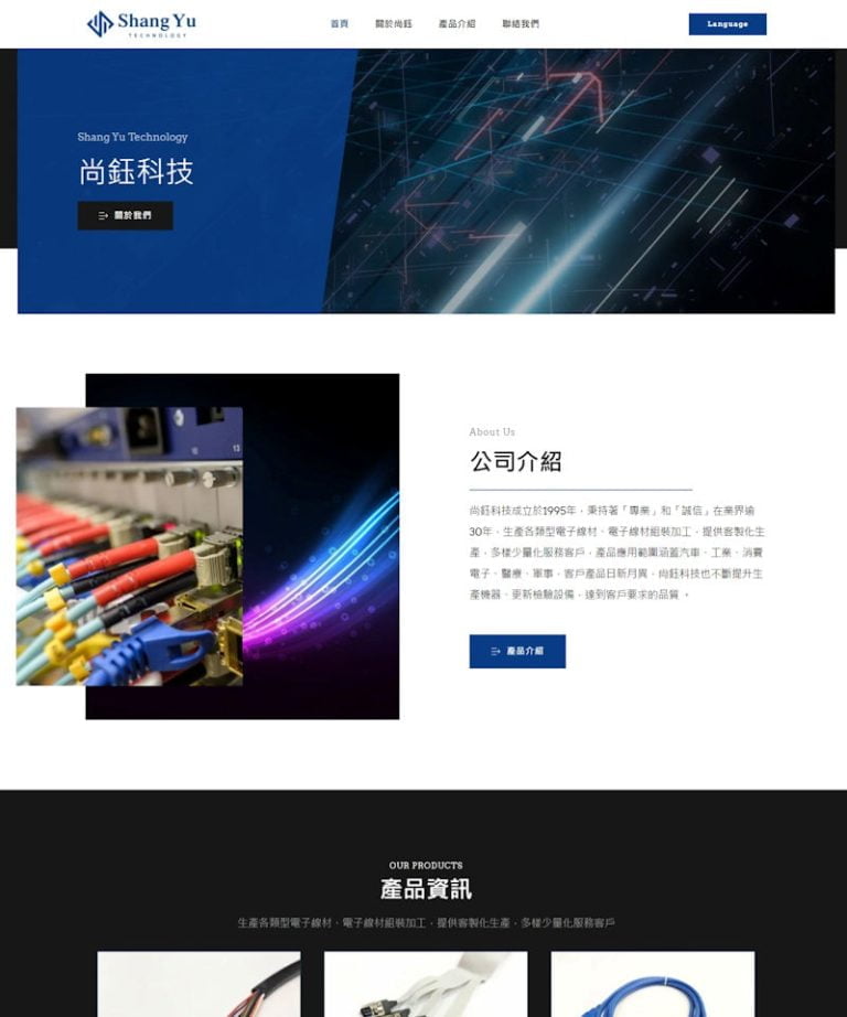 網頁設計-電子科技