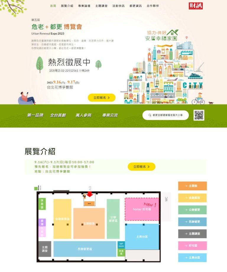 網頁設計-老房都更