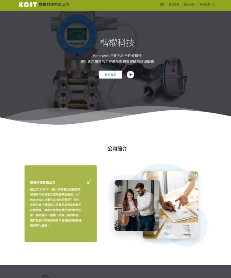 網頁設計-自動科技